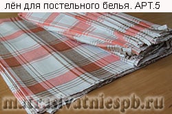 Ткань лен для постельного белья арт 5