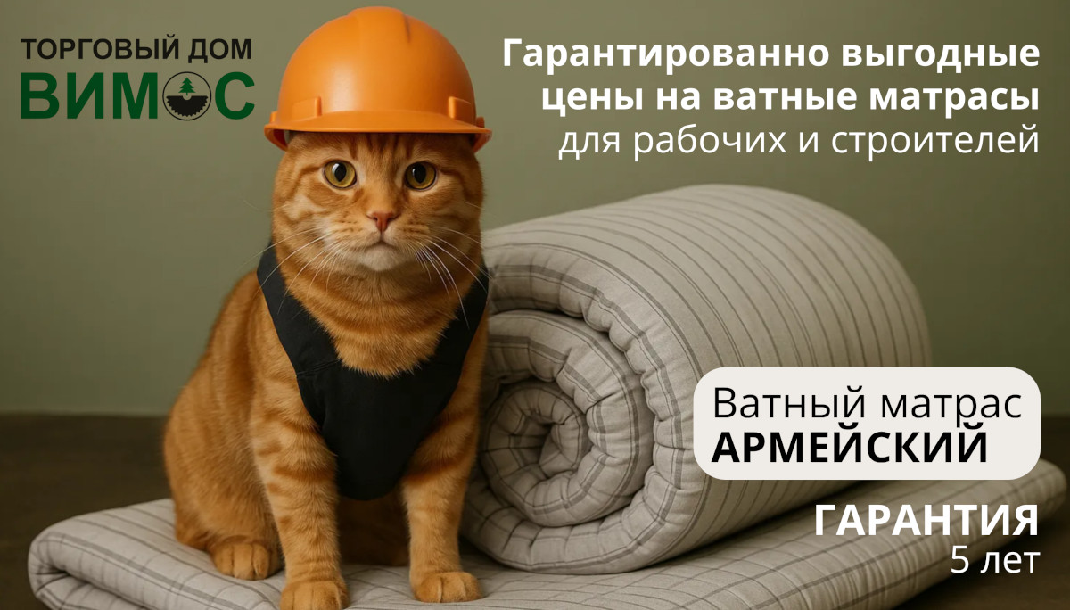 Матрасы для рабочих и строителей